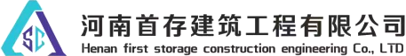 河南首存建筑工程有限公司logo