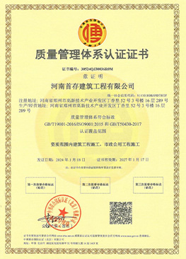 质量管理体系认证证书