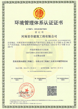 环境管理体系认证证书